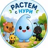 Логотип телеграм канала @rastemsnuri — Растем с Нуриком | Исламские мультики