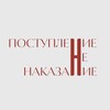 Логотип телеграм канала @rastislavsky — Поступление НЕ наказание