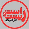 لوگوی کانال تلگرام rastoriste — راست و ریست