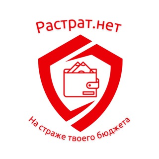 Логотип телеграм канала @rastrat_net_market — Растрат.нет - маркетплейсы