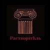 Логотип телеграм канала @rastvorit_el — Растворитель | Квартирник и выставка | Галерея искусств