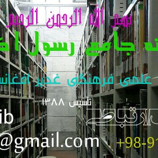 لوگوی کانال تلگرام rasul_lib — کتابخانه جامع رسول اکرم(ص)