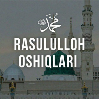 Telegram kanalining logotibi rasululloh_oshiqlari — Rasululloh ﷺ Oshiqlari