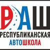 Логотип телеграм канала @raszv — Республиканская Автошкола "РАШ" Мариуполь