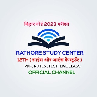 Logo of telegram channel rathore_study_point1 — ( 12वीं क्लास ) RATHORE STUDY CENTER