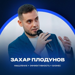 Лагатып тэлеграм-канала rational_club — Захар Плодунов | Рациональное мышление