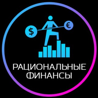 Логотип телеграм канала @rational_finance — Рациональные финансы