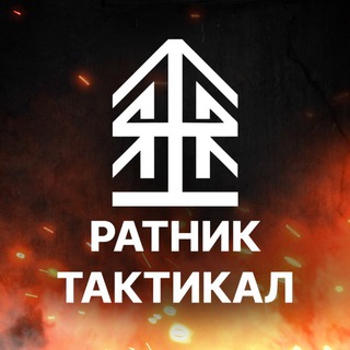 Логотип телеграм канала @ratnik_tactical_official — РАТНИК ТАКТИКАЛ