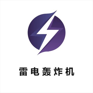 电报频道的标志 ratt361 — 【猛如核弹】电话轰炸机-呼死你-短信轰炸