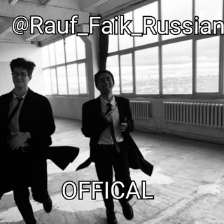 Telegram kanalining logotibi rauf_faik_russian — Rauf & Faik (oficcal)
