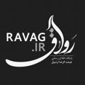 Logo saluran telegram ravag_ir — رواق | RAVAG_IR