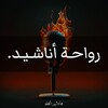 Логотип телеграм канала @ravahanasheeds — раваха нашеедс.