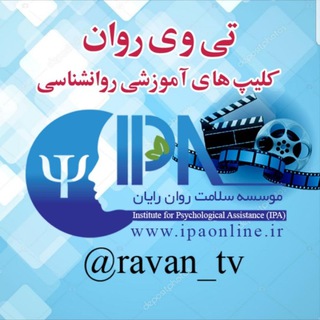 لوگوی کانال تلگرام ravan_tv — TV_ravan
