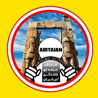 لوگوی کانال تلگرام ravanro9 — رانندگی فوق حرفه ای آریائیان