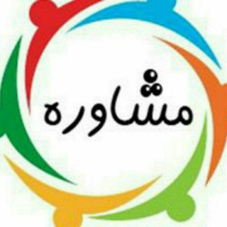 لوگوی کانال تلگرام ravanshena30moshaver — روانشناسی و مشاوره