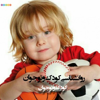 لوگوی کانال تلگرام ravanshenasan2 — روانشناسی کودک و نوجوان