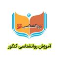 Telegram channel روانشناسی 💯 | نپتون logo