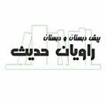 Logo saluran telegram raviyanhadis — راویان حدیث