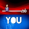 لوگوی کانال تلگرام raviyou — راویو 📽 اخبار ایرانیان مقیم خارج