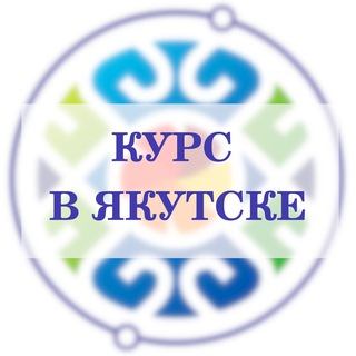 Логотип телеграм канала @ravnovesie_ykt — Курс в Якутске