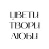 Логотип телеграм канала @ravnovesiecvety — | Цвети, Твори, Люби | ✿
