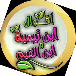 لوگوی کانال تلگرام rawa3_ibntaymia — 📚 روائع بن تيمية وابن القيم 📚