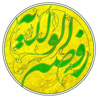 Logotipo del canal de telegramas rawda_wilayah - رَوْضَةُ الوِلَايَة