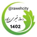 Logo saluran telegram rawehcity — رسانه خبری راوه