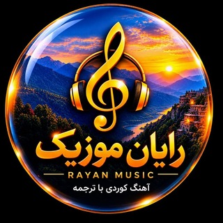 Telegram channel Rayan_music20 logo