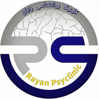 Logo of telegram channel rayanpsyclinic — ® کلینیک روانشناسی رایان