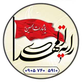 لوگوی کانال تلگرام rayatulmahdi313 — رایةالمهدی