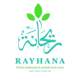 Logo de la chaîne télégraphique rayhana_plantes_miels - RAYHANA ريحـــانة planեes médicinale & produiեs de la Ruche