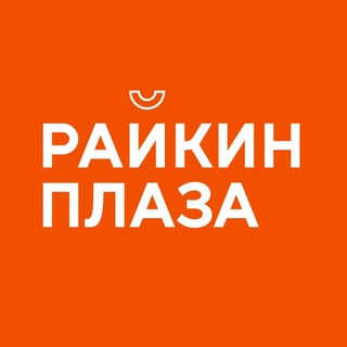 Логотип телеграм канала @raykin_plaza — ТЦ Райкин Плаза