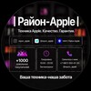 Логотип телеграм канала @rayon_apple — |Район_Apple|Техника по лучшем ценам