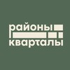 Логотип телеграм канала @rayony_kvartaly45 — ЖК Районы-кварталы Курган