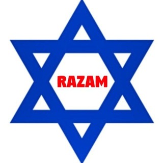 Логотип телеграм канала @razam_il — Израиль и Беларусь. RAZAM!