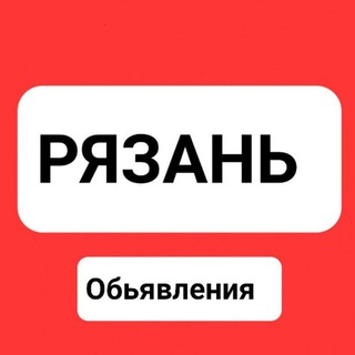 Логотип телеграм канала @razanob — Рязань Объявления