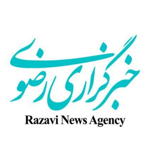 لوگوی کانال تلگرام razavinews — خبرگزاری رضوی