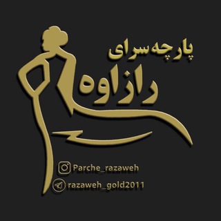 Logo saluran telegram razaweh_gold2011 — پارچه سرای رازاوه