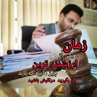 لوگوی کانال تلگرام razazzade_judge — کانال حقوقی استاد رزاززاده_ قاضی دادگستری