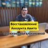 Логотип телеграм канала @razblokirovka_avito — Разблокировать акаунт Авито