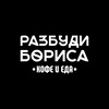 Логотип телеграм канала @razbudi_borisa — РАЗБУДИ БОРИСА