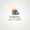 Telegram channel Товары за отзыв🔥 канал раздач🏦 КэШ до 100% logo