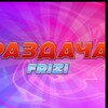 Логотип телеграм канала @razdaha_frizi — Раздача FRIZI