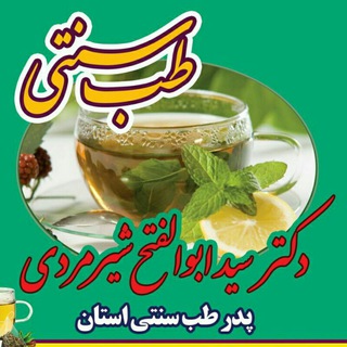 لوگوی کانال تلگرام razesalammat — کانال دکتر شیرمردی