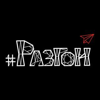 Логотип телеграм канала @razgon_dvizh — Разгон 🚀 Движ