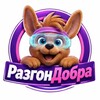 Логотип телеграм канала @razgon_cheb — #РАЗГОНДОБРА