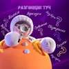 Логотип телеграм канала @razgonshchiki_tuch — Разгонщик туч | шоу «Маска», «Аватар», «Один в один»