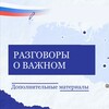Логотип телеграм канала @razgovoriovazhno — Разговоры о важном (Доп материалы)