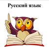 Telegram channel Русский язык logo